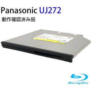 パナソニック 内蔵型ブルーレイドライブ UJ272 厚さ約9.5mm（ウルトラスリムドライブ）インターフェイス：スリムラインSATA ソフト無 動作確認済み品【中古】
