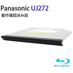 パナソニック 内蔵型ブルーレイドライブ UJ272 厚さ約9.5mm（ウルトラスリムドライブ）インターフェイス：スリムラインSATA ソフト無 動作確認済み品【中古】