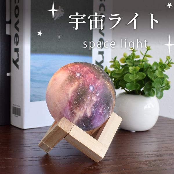 間接照明 宇宙ライト 銀河系 インテリア照明 テーブルランプ USB充電 調光 卓上 ベッドサイドラ...
