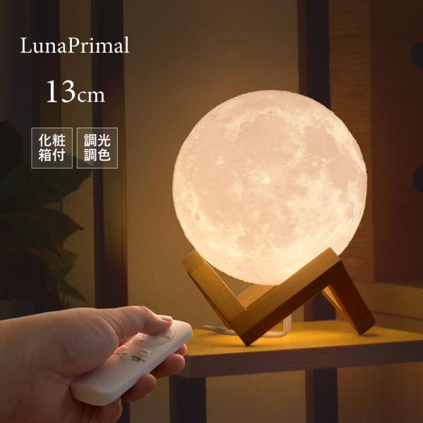月ライト 13cm 間接照明 化粧箱 リモコン付 USB給電式 テーブルランプ 卓上照明 インテリア...