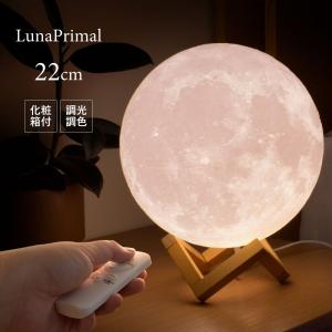 月ライト 22cm 間接照明 化粧箱 リモコン付 USB給電式 テーブルランプ インテリア おしゃれ 月のランプ 寝室 おしゃれ 照明 調色 調光 ルナプライマル