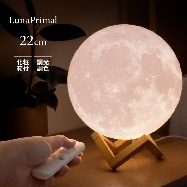 月ライト 22cm 間接照明 化粧箱 リモコン付 USB給電式 テーブルランプ インテリア おしゃれ...