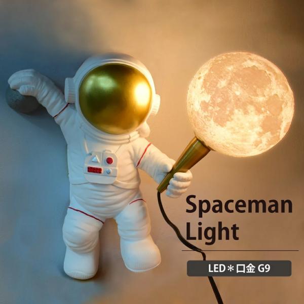 宇宙飛行士ライト 月ライト LED 間接照明 テーブルライト インテリア リビング おしゃれ ギフト...