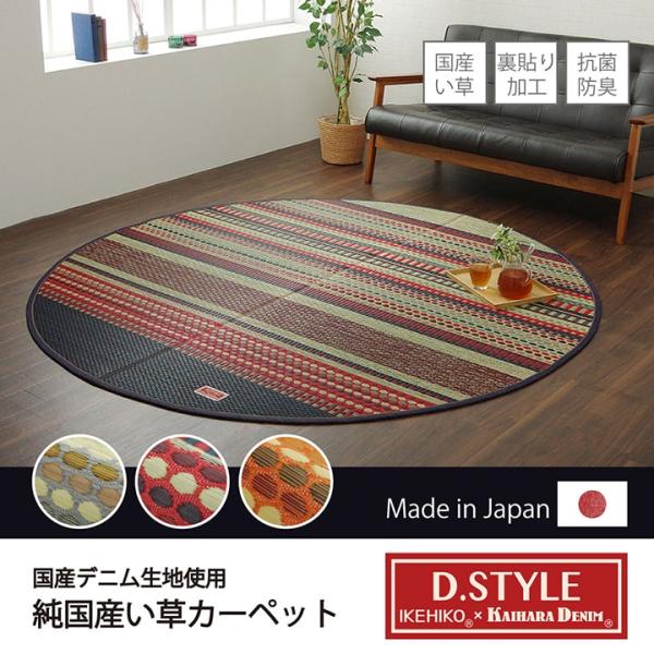 マット 敷物 い草 畳 滑り止め DXデニムラルフ 純国産 ラグ カーペット エスニック調
