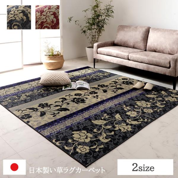 マット 敷物 い草 畳 ラグ カーペット 国産 高級感 エレガンス 和室 リビング お手入れ簡単 夏...
