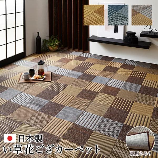 マット 敷物 い草 畳 ござ 国産 上敷き 和室 敷物 リビング モダン パッチワーク 敬老 夏 抗...