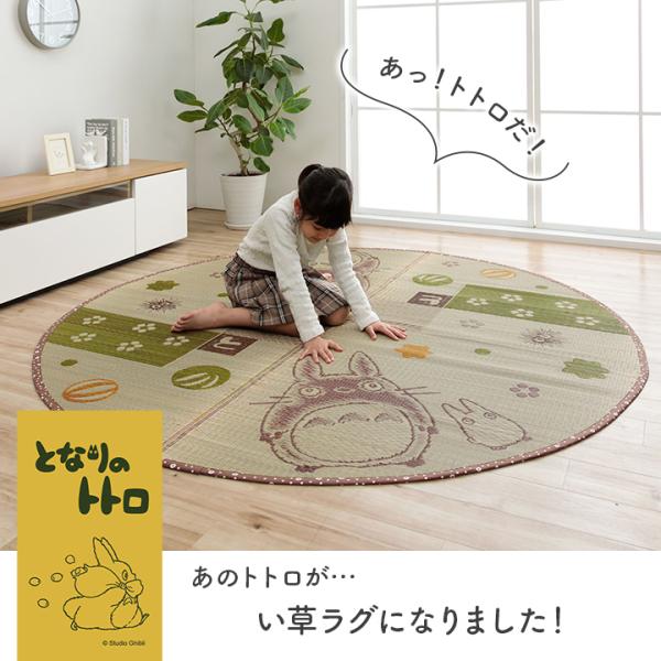 マット 敷物 い草 畳 ござ 子供部屋 滑り止め  和ごころ 国産 となりのトトロ カーペット おす...