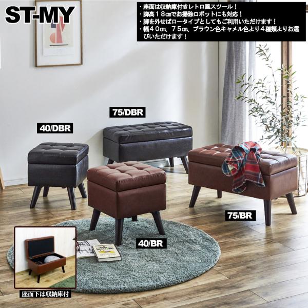 スツール ベンチ オットマン レトロ モダン 収納 おしゃれ W40