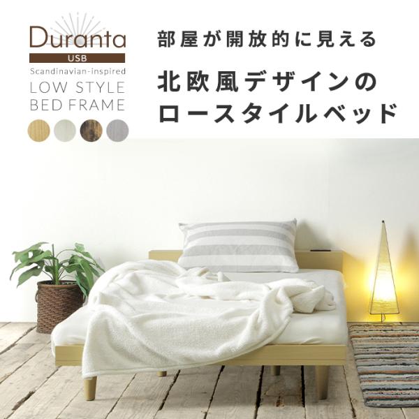 ベッドフレーム セミダブル ロー ハイ 2way 高さ調整 USB コンセント付き 木製 北欧 デュ...