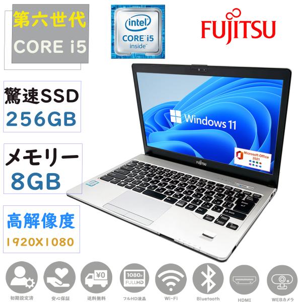 ノートパソコン 中古パソコン 第六世代Corei5 SSD256GB メモリ8GB フルHD液晶 W...