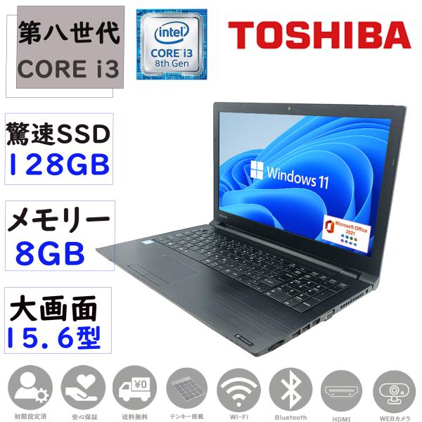 ノートパソコン 中古 第八世代Corei3 Windows11 MSOffice2021 メモリ8G...