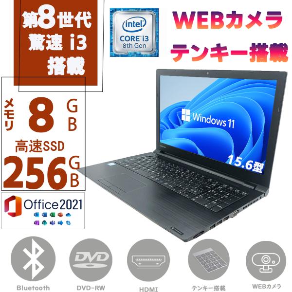 ノートPC 中古 パソコン 第八世代Corei3 メモリ8GB SSD256GB Win11 MSO...