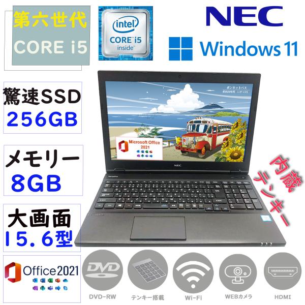 ノートパソコン 中古 パソコン ノートPC 第六世代Corei5 メモリ8GB SSD256GB W...