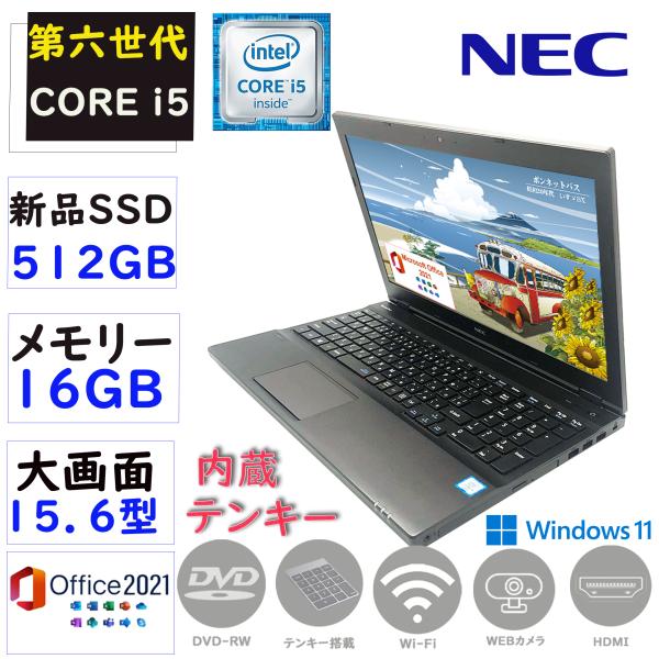 ノートパソコン 中古 ノートPC 第六世代Core i5 メモリ16GB 新品SSD512GB Wi...