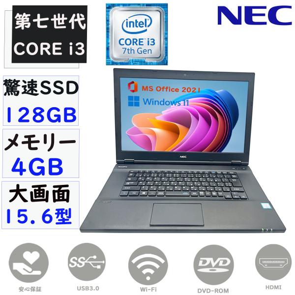 ノートパソコン ノートPC 中古パソコン 第七世代Core i3 15.6型 メモリ4GB 驚速SS...