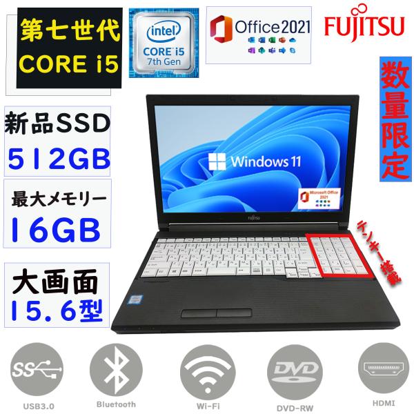 ノートパソコン ノートPC 中古パソコン 第7世代Corei5 テンキー Fujitsu LIFEB...