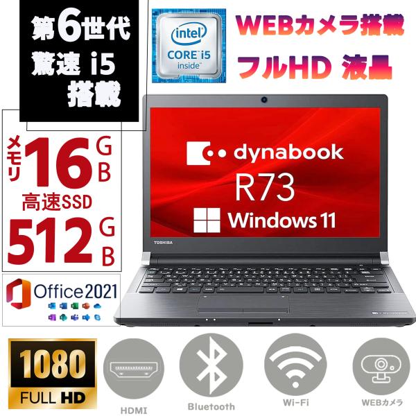 ノートパソコン 中古パソコン 新品SSD512GB メモリ16GB 第6世代Corei5 13.3型...