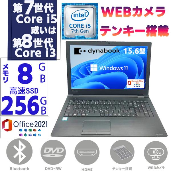 ノートパソコン 第七世代Corei5 メモリ8GB SSD256GB Win11 MSOffice2...