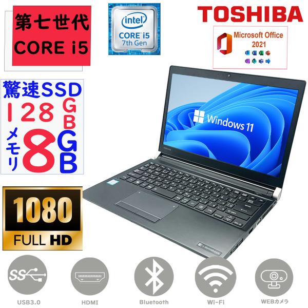 ノートパソコン 中古パソコン 第七世代Corei5 13.3型フルHDカメラ SSD128GB メモ...