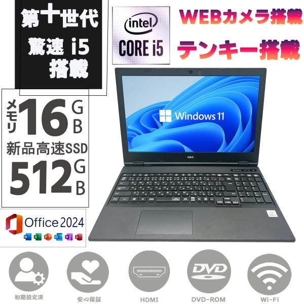 ノートPC 中古 ノートパソコン 新品 SSD512GB メモリ16GB 第十世代 Corei5 W...