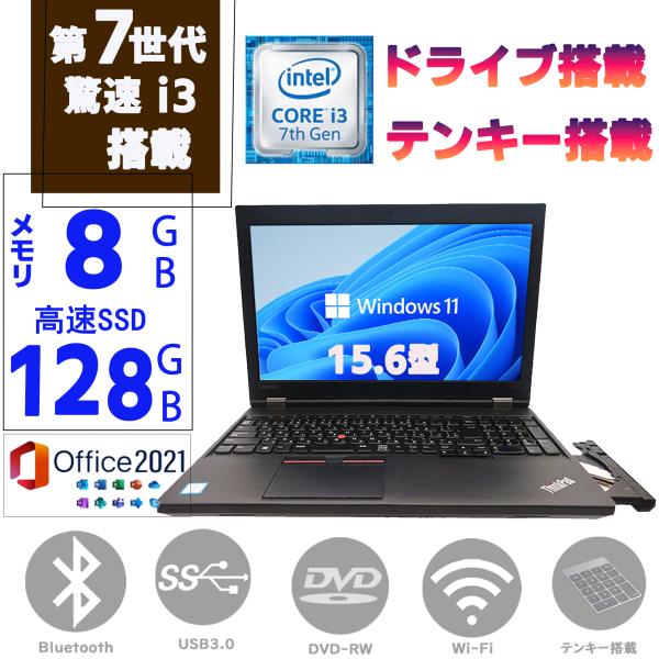 ノートパソコン  中古パソコン ノートPC 第七世代Corei3 15.6型 メモリ8GB 驚速SS...