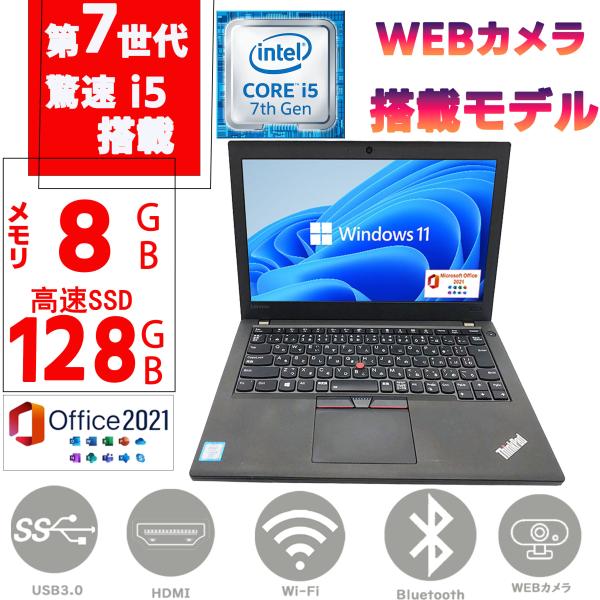 ノートパソコン ノートPC 中古パソコン 第七世代Core i5 メモリー8GB 驚速SSD128G...
