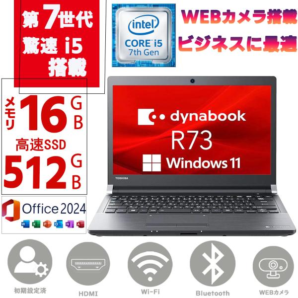 ノートPC ノートパソコン 中古PC 高速SSD512GB メモリ16GB 13.3型 カメラ 第七...
