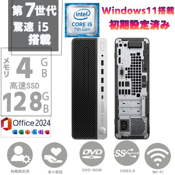 中古 ディスクトップパソコン 中古PC 第七世代Corei5 SSD128GB メモリ4GB HP ...