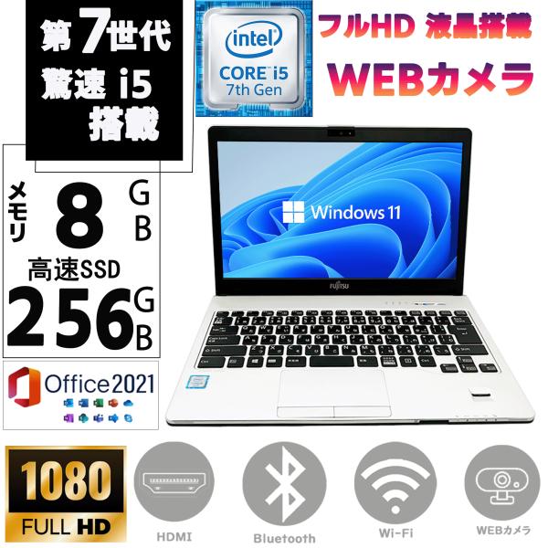 中古ノートPC パソコン ノートパソコン 第七世代Corei5 SSD256GB メモリ8GB 13...