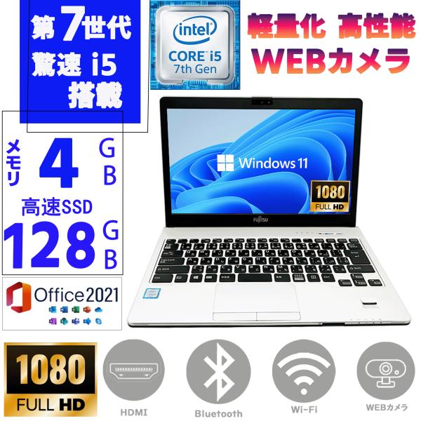 ノートパソコン 中古 ノートPC第七世代Corei5 13.3型 フルHD液晶 Win11 MSof...