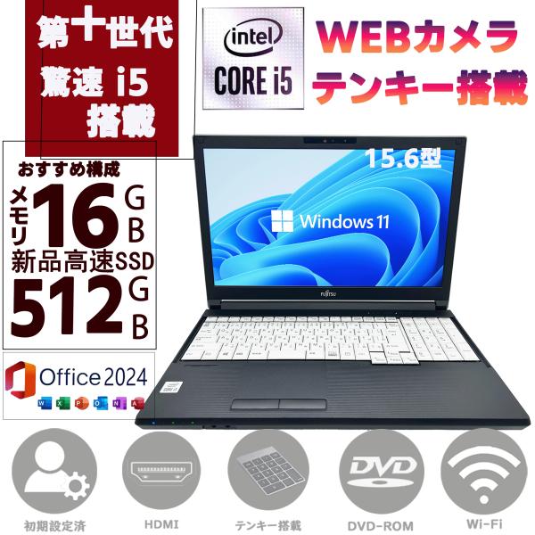 【おすすめ構成】富士通 第十世代Corei5 メモリ16GB SSD512GB Windows11 ...