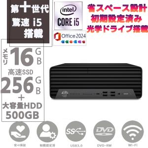 ディスクトップパソコン 中古PC 第十世代 Corei5 高速SSD256GB＋HDD500GB メモリ16GB Windows11 MS Office2024 無線 DVD-RW 二画面出力可 HP DELL NEC 富士通 等