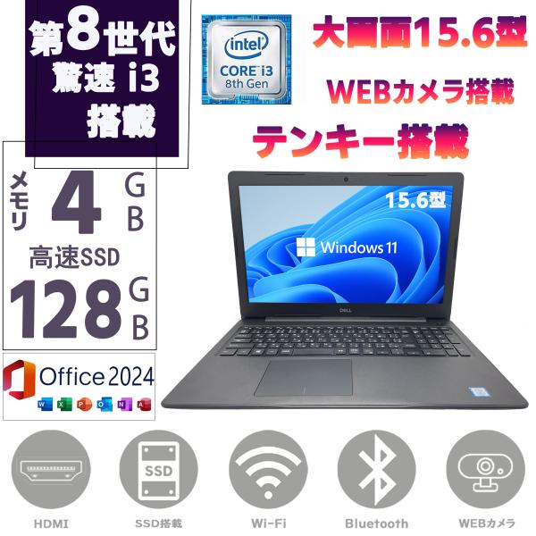 ノートパソコン 第八世代Corei3 SSD128GB メモリ4GB 15.6型 Windows11...
