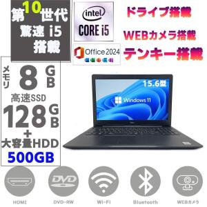 ノートパソコン Windows11 MSoffice2024 第十世代Corei5 SSD128GB + HDD500GB メモリ8GB 15.6型 RW カメラ テンキ 無線 DELL Vostro 3590