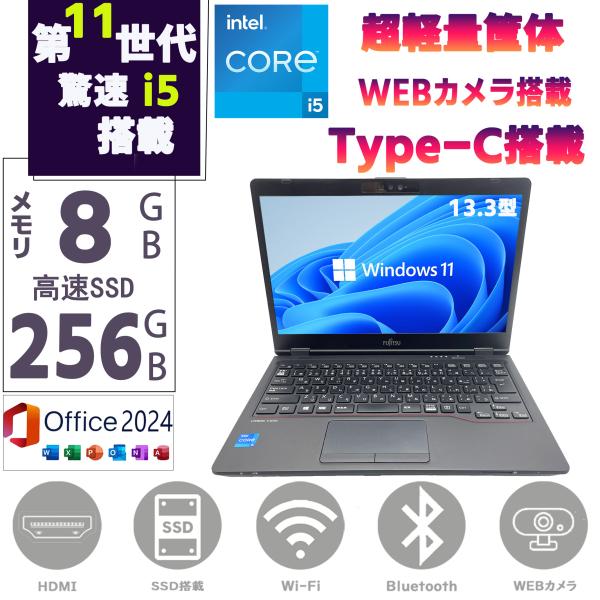 中古 ノートパソコン ノートPC SSD256GB メモリ8GB 第11世代 Corei5 Wind...