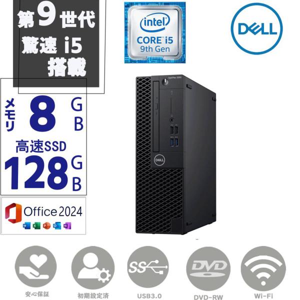 ディスクトップパソコン 中古 PC 第九世代 Corei5 高速 SSD 128GB メモリ8GB ...