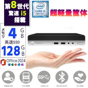 HP ProDesk 400 G4 第8世代 Core i5 メモリ4GB SSD128GB Windows11 MS Office2024 ミニPC DisplayPort HDMI 超小型 省スペース ノートパソコン ノートPC