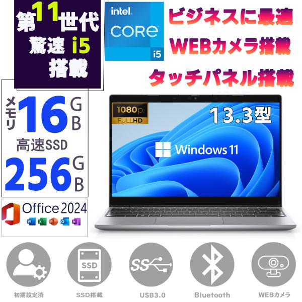 ノートパソコン PC Latitude 3330 第11世代 Corei5 メモリ16GB SSD2...