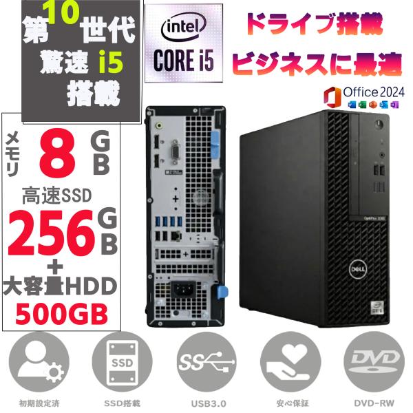 中古PC ディスクトップパソコン 第10世代 Corei5 メモリ8GB SSD256GB + HD...