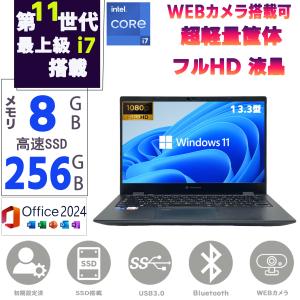 ノートPC 13.3型 フルHD SSD256GB メモリ8GB Windows11 MSoffice2024 第11世代Corei7 Toshiba dynabook G83/HS 無線 BT Type-C