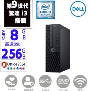 中古パソコン ディスクトップパソコン 中古PC 第9世代Corei3 メモリ8GB SSD256GB MS office2024 Windows11 RW 無線 DELL OptiPlex 3070SFF