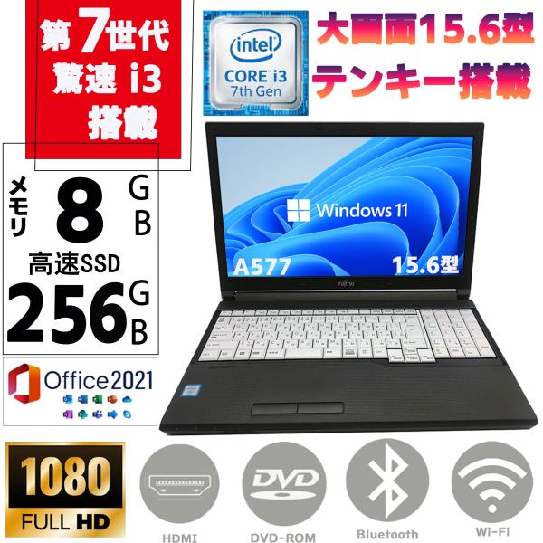 爆買 ノートPC 中古 ノートパソコン 第7世代Corei3 15.6型フルHD SSD256GB ...