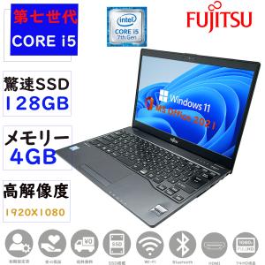 ノートパソコン ノートPC 中古パソコン 第七世代Corei5 13.3型フルHD液晶 驚速SSD128GB メモリ4GB Wind11 MSoffice2021 FUJITSU LIFEBOOK U937/P BT カメラ 無線｜pc-stp