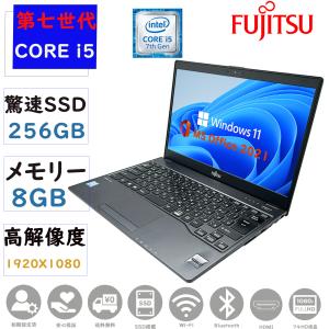 ノートパソコン ノートPC 中古パソコン 第七世代Corei5 13.3型フルHD SSD256GB メモリ8GB Win11 MSoffice2021 FUJITSU LIFEBOOK U937/P Bluetooth カメラ 無線｜pc-stp