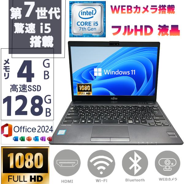 ノートパソコン ノートPC 中古パソコン 第七世代Corei5 13.3型フルHD Windows1...