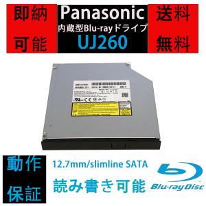 Panasonic (パナソニック) UJ-260/UJ260 内蔵型 12.7mm Blu-rayドライブ 読み込み 書き込み可能 スリムブルーレイドライブ BD/DVD/CD対応  SATA接続 ベゼル付き