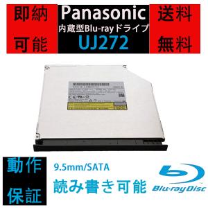 panasonic(パナソニック) UJ-272/UJ272 9.5mm Blu-rayドライブ UJ252/UJ262互換 読み書き込み可能 スリムブルーレイドライブ BD/DVD/CD対応  SATA接続 ベゼル付