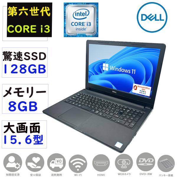 ノートパソコン ノートPC 中古パソコン 第六世代Corei3 大画像15.6型 メモリ8GB SS...