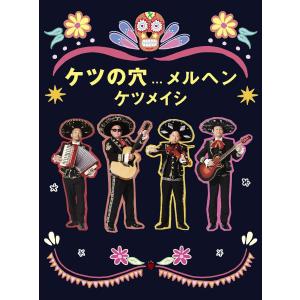 [DVD]ケツの穴...メルヘン(DVD2枚組)の商品画像
