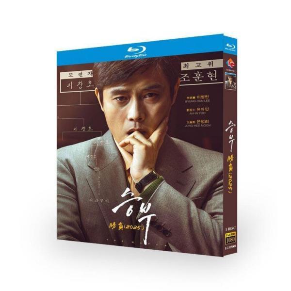 韓国映画 ザ・マッチ 勝負 DVD ブルーレイ Blu-ray BOX イ・ビョンホン主演 ユ・アイ...